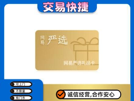 韶关武江区购物卡回收网易严选卡.jpg
