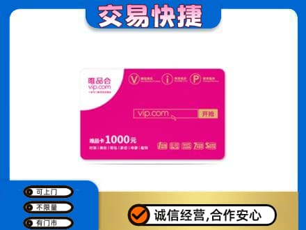 韶关武江区购物卡回收唯品会卡.jpg