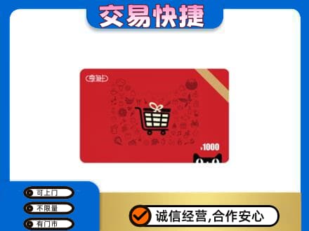 韶关武江区购物卡回收享淘卡.jpg