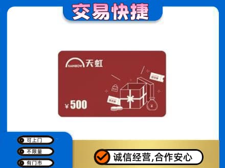 韶关武江区购物卡回收天虹卡.jpg