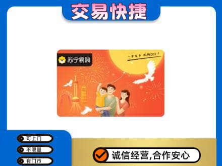 韶关武江区购物卡回收苏宁易购卡.jpg