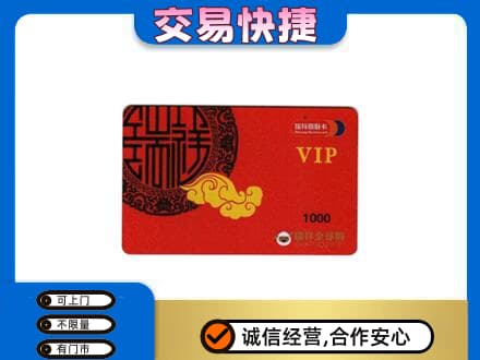 韶关武江区购物卡回收瑞祥商联卡.jpg