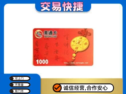 韶关武江区购物卡回收美通卡.jpg