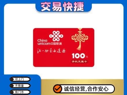 韶关武江区购物卡回收联通卡.jpg