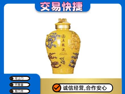 韶关武江区名酒回收五粮液九龙坛.jpg