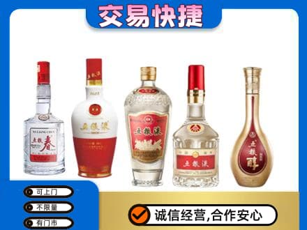 韶关武江区名酒回收五粮液系列.jpg