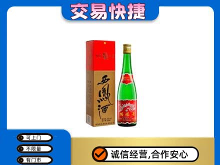 韶关武江区名酒回收西凤酒.jpg