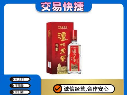 韶关武江区名酒回收泸州老窖.jpg