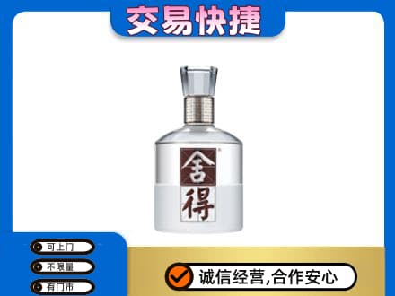 韶关武江区名酒回收舍得.jpg