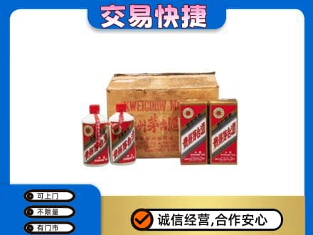 韶关武江区回收五星茅台酒